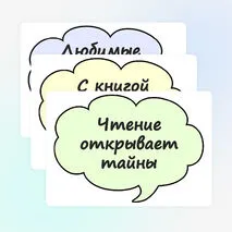 «Всероссийский день чтения 9 октября» — оформление доски, стенда, класса