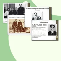 Мультимедийная презентация к уроку литературы 