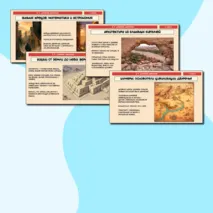 Презентация по истории, 5 класс, на тему 