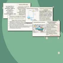 Комплект по биологии (презентация + рабочий лист) 