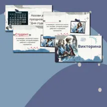 Викторина и дебаты 