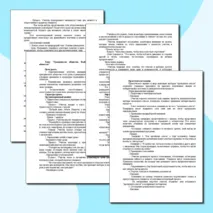 Конспект урока и рабочий лист по теме «Институты представительства социальных интересов»