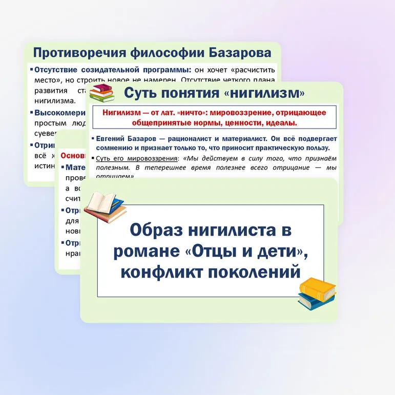 Презентация «Образ нигилиста в романе 