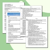 Контрольная работа по географии на тему 