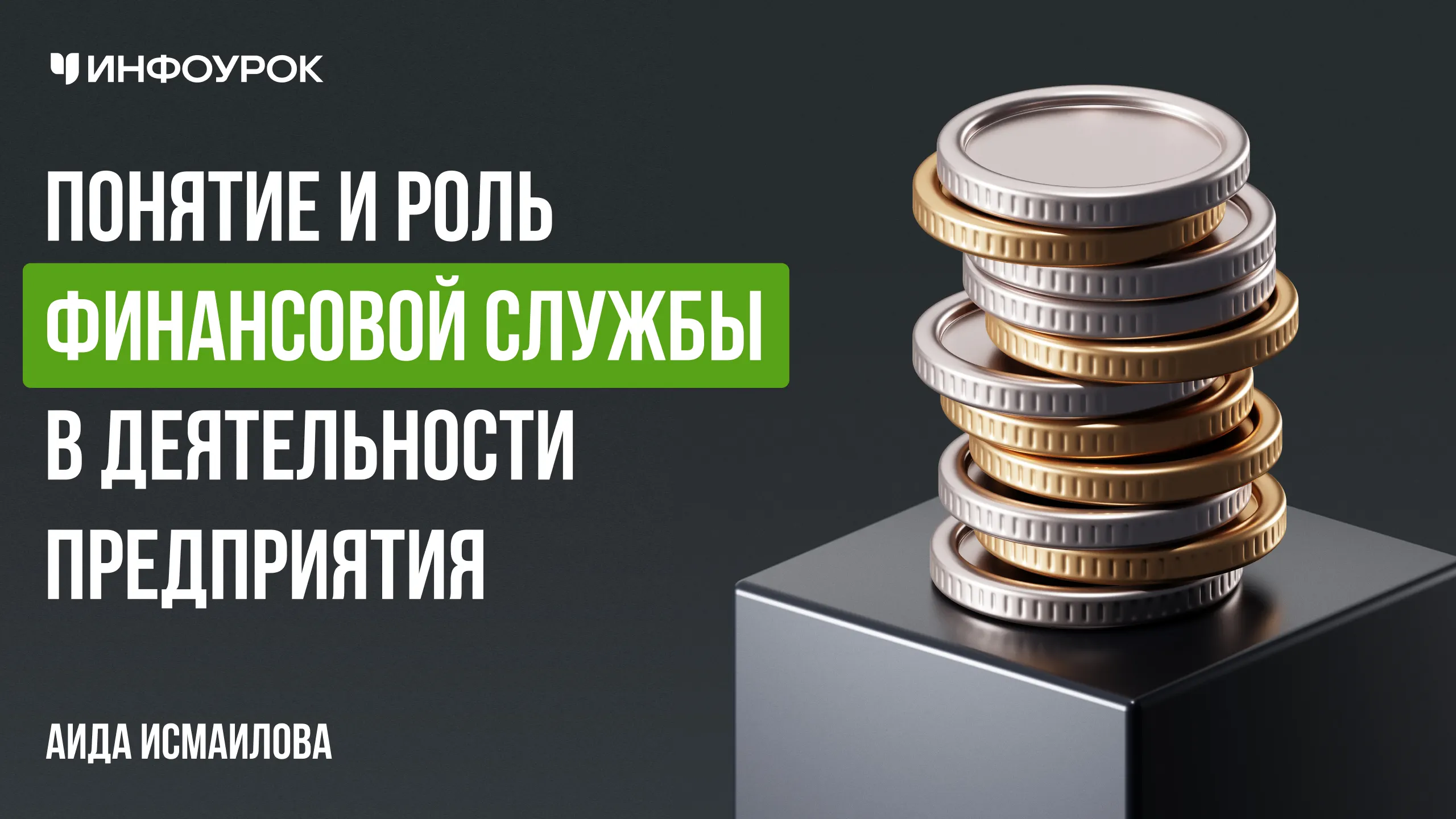 Обложка курса