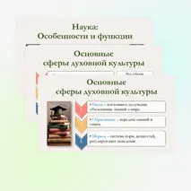 Презентация по обществознанию для 10 класса на тему: Повторительно-обобщающий урок по теме «Духовная культура».