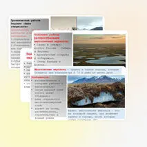 Презентация «Природные ледники горные и покровные. Профессия гляциолог. Многолетняя мерзлота»