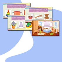 Интерактивная игра 