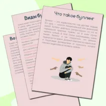 Как остановить буллинг. Памятка для родителей