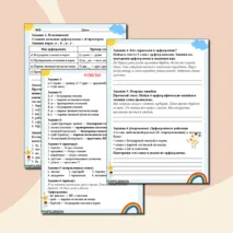 Рабочий лист по русскому языку для 3 класса на тему «Виды орфограмм»