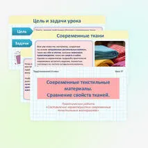 Презентация и практическая работа - 