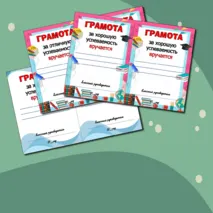 Шаблоны грамот 