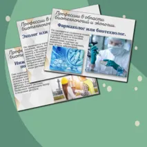 «Россия здоровая: биотехнологии, экология»/Россия-мои горизонты/Презентация