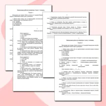 Контрольная работа по литературе за 1 четверть