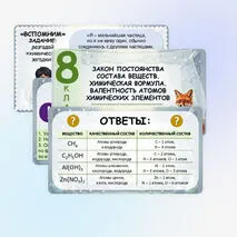 Презентация «Закон постоянства состава веществ. Химическая формула. Валентность атомов химических элементов»