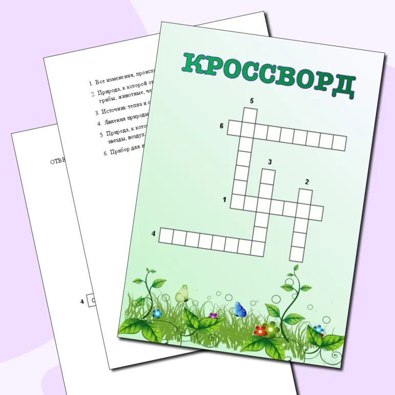 Кроссворд по окружающему миру на тему 