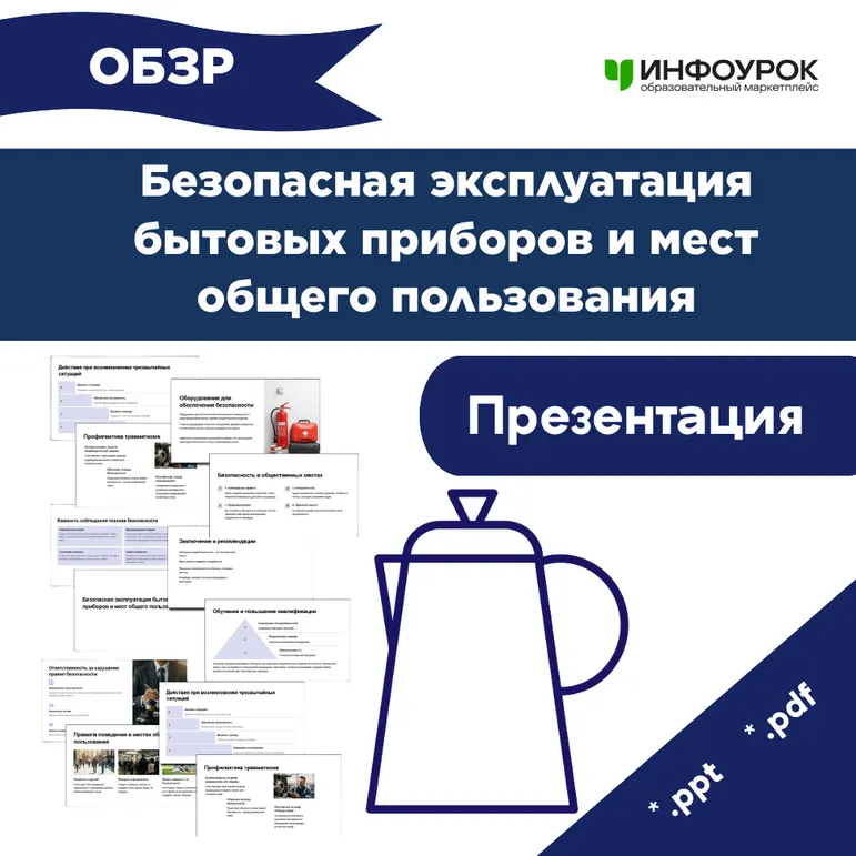 Презентация по ОБЗР 
