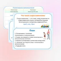 Презентация по русскому языку «Слова с полногласными и неполногласными сочетаниями» (6 класс)