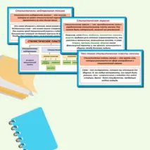 Презентация «Стилистические пласты лексики: стилистически нейтральная, высокая лексика» к уроку русского языка в 6 классе