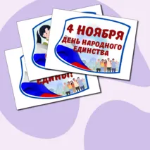 Растяжка 