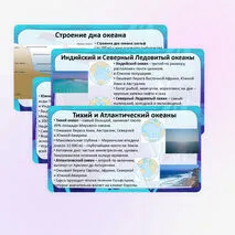 Презентация «Мировой океан и его части» по географии, 7 класс