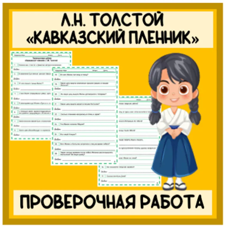 Проверочная работа 