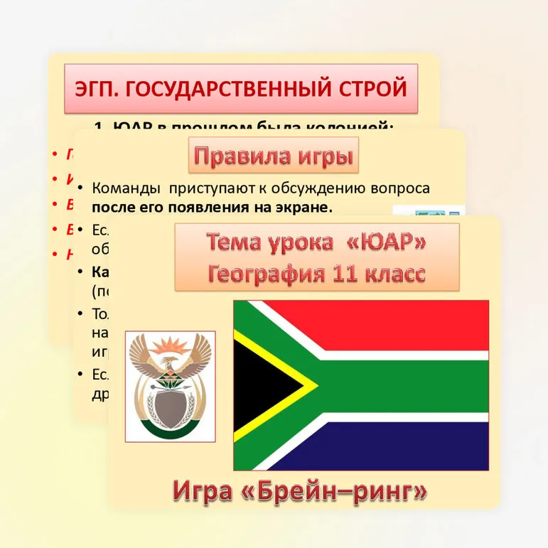 Презентация к уроку географии по теме 