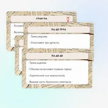 Презентация по музыке для 7 класса «В музыкальном театре. Балет»