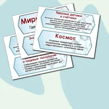 Оформление «Мирный атом. День работников атомной промышленности». Разговоры о важном, тематические классные часы.