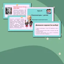 Презентация по музыке «Композиторы – детям» для 3 класса