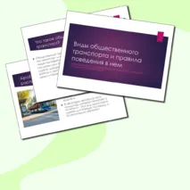 Презентация 