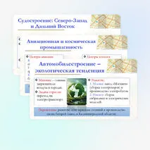 Презентация по географии для 9 класса на тему: География важнейших отраслей машиностроительного комплекса: основные районы и центры. Значение отрасли для создания экологически эффективного оборудования. Перспективы развития машиностроения России.