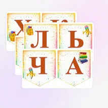 Оформление на предметную неделю начальных классов