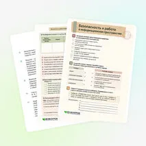 Рабочий лист «Безопасность и работа в информационном пространстве»