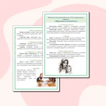 Памятка для родителей ребенка с РАС «Эффективное взаимодействие»