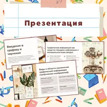 Комплект уроков 