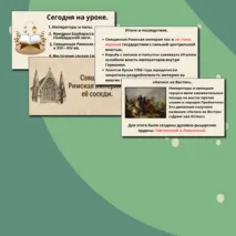 Презентация на тему: «Священная Римская империя и её соседи»