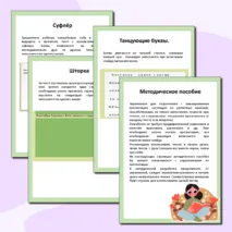 Упражнения для скорочтения (интерактивная презентация) для учащихся начальной школы. 20 упражнений на месяц использования!