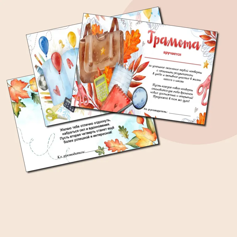 Грамоты к окончанию 1 четверти