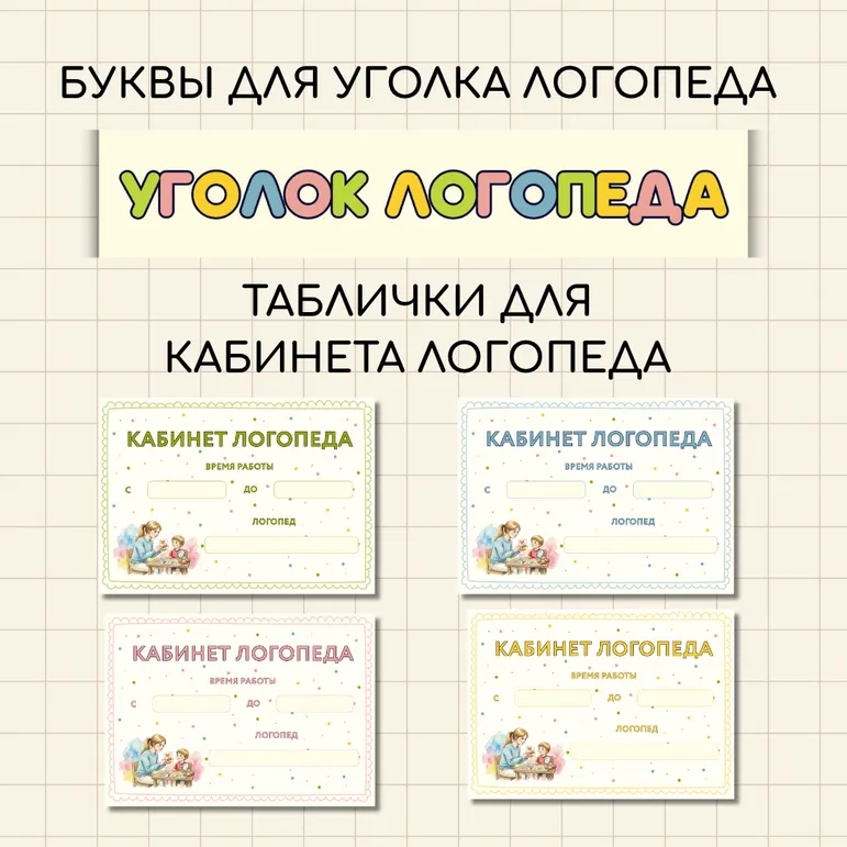Таблички 