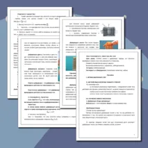 Комплект урока физики 