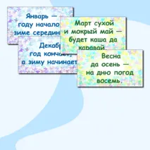 Времена года