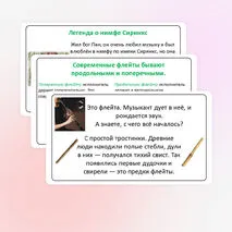 Презентация по музыке для 1 класса «Музыкальные инструменты. Флейта»