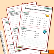 Рабочий лист по математике 
