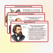 Презентация «Композиторы – детям» по музыке для 4 класса