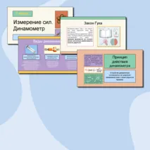 Презентация по физике на тему 