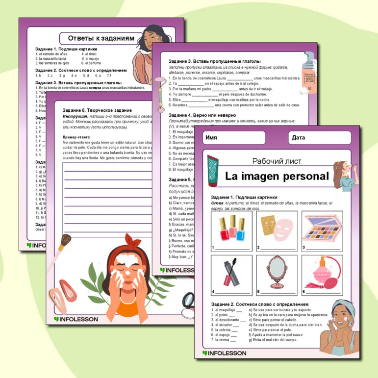 Рабочий лист по испанскому языку «La imagen personal» для 7–8 классов