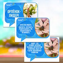 Комплект: рабочий лист + речевые облачка + растяжка (флажки) к треку «Орлёнок-Лидер» | «Орлята России»
