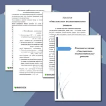 Конспект по химии 