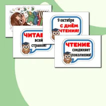 Оформление «Всероссийский день чтения» (9 октября).